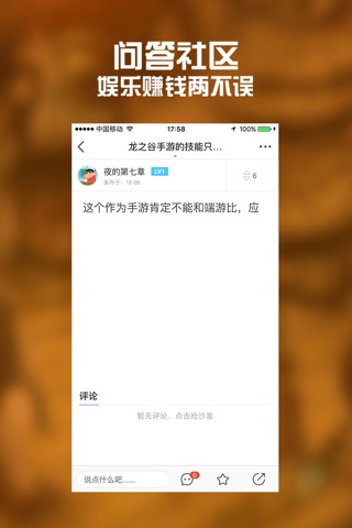 全民手游攻略 for 龙之谷 screenshot 3