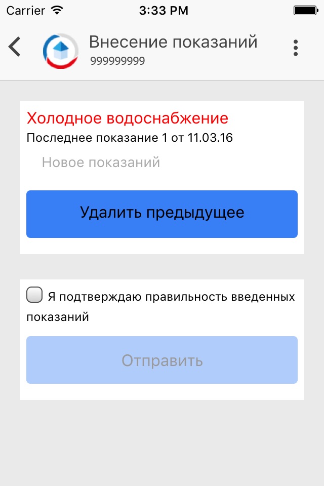 ЕПСС ЖКХ Онлайн screenshot 4