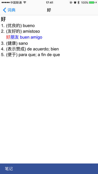 西汉汉西词典-离线词库西班牙汉语互查 screenshot 4