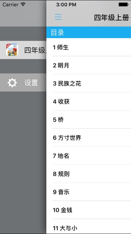 小学语文四年级上册北师大版 -中小学霸口袋学习助手 screenshot-3