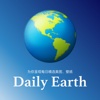 每日地球 - 为你呈现每日精选美图、壁纸