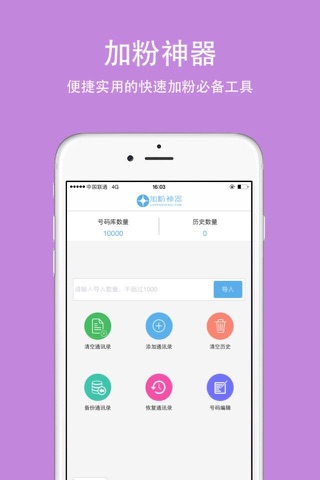 加粉神器2017-客源加粉必备神器 screenshot 2