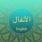 Surah Al-ANFAL with English translation is an application featuring the full verses of Surah Al-ANFAL along with their English translation and audio recitation