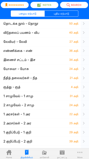 Tamil Bible Arulvakku(圖3)-速報App