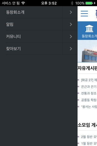 서울대 화생공 동창회 screenshot 2