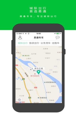 易通专车 screenshot 2