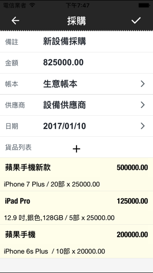 生意記帳管理 Sales Manager - 進出貨管理進銷存·零售買賣記帳王(圖5)-速報App