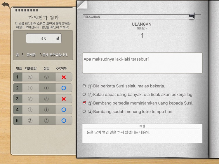 고영훈 교수의 인도네시아어 회화 2 screenshot-4