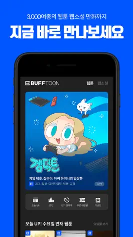 Game screenshot 버프툰 apk