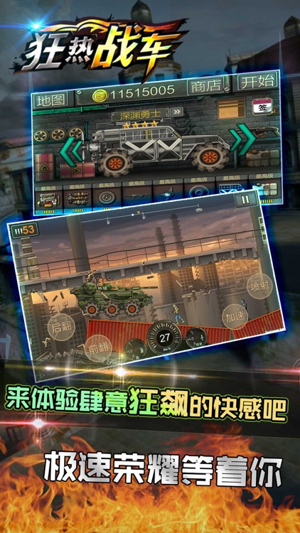 狂热战车 screenshot-3