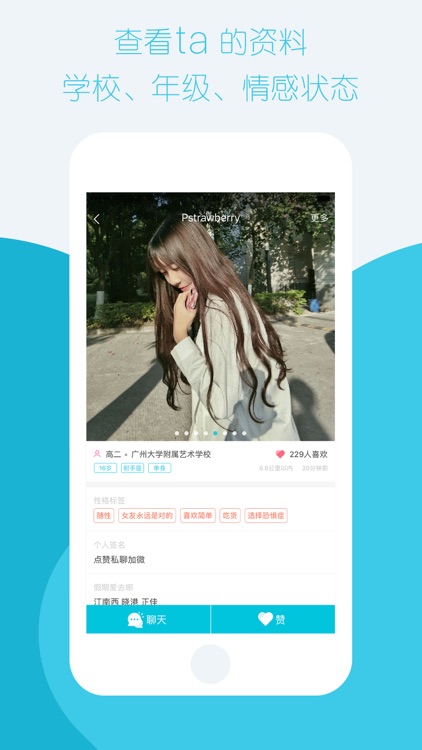 Before 18—面向中学生的同城陌生人社交平台