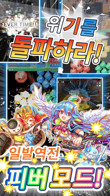 크래시 피버 screenshot-4