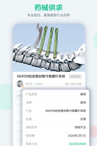 医栈-专业骨科产品教育展示平台 screenshot 4