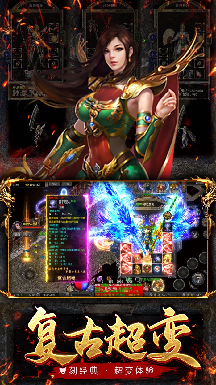 龙城传奇-复古超变版