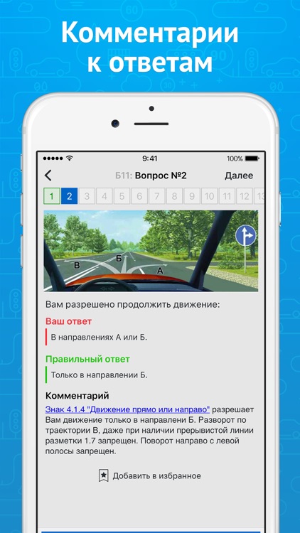 Экзамен ПДД 2017 - билеты ГИБДД РФ автошкола screenshot-3