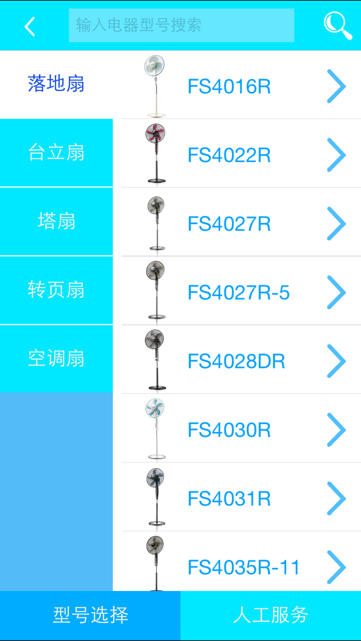 艾美特智能遥控 screenshot 4