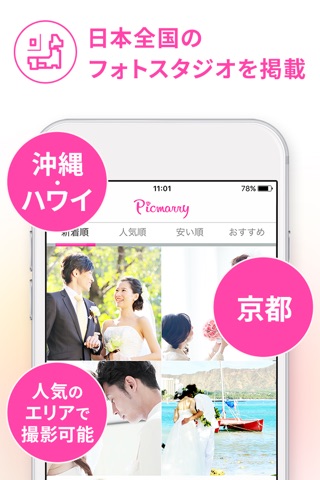 Picmarry（ピクマリ）-楽天の結婚写真撮影予約アプリ screenshot 2