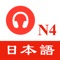 This is a Japanese listening practice app for the Japanese Language Proficiency Test N4