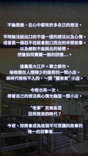 關東煮店人情故事２ ～穿越時空的關東煮店～(圖5)-速報App