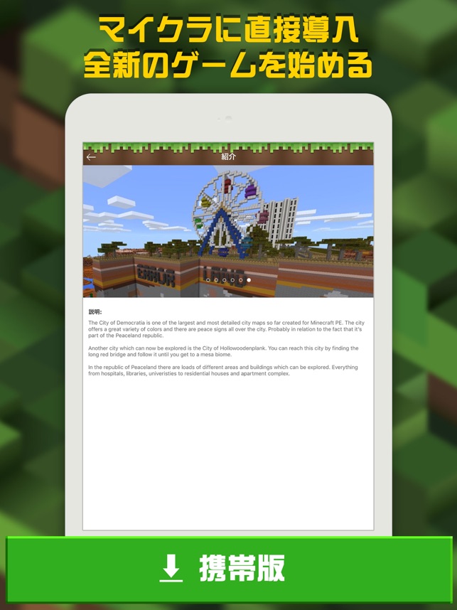 無料アドオン マップ For マイクラ Minecraft をapp Storeで