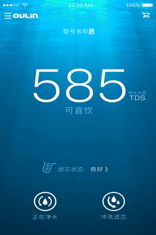 欧琳智能净水 screenshot 2