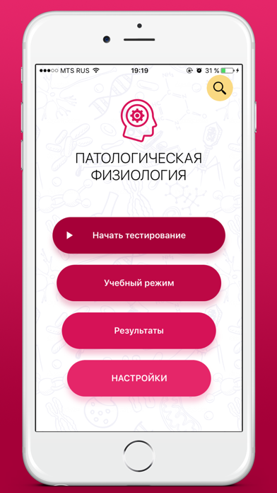 Патологическая физиология Screenshot 1