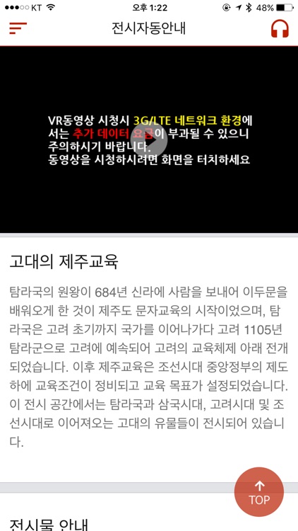 제주사이버교육박물관 : 스마트 도슨트 서비스 screenshot-3