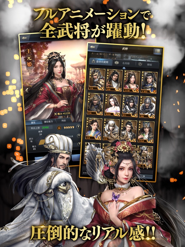 三国覇王戦記～乱世の系譜～」をApp Storeで