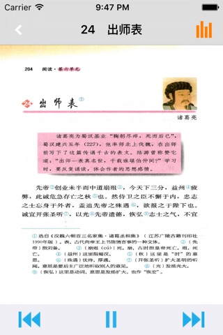 初中语文九年级上册人教版 screenshot 3