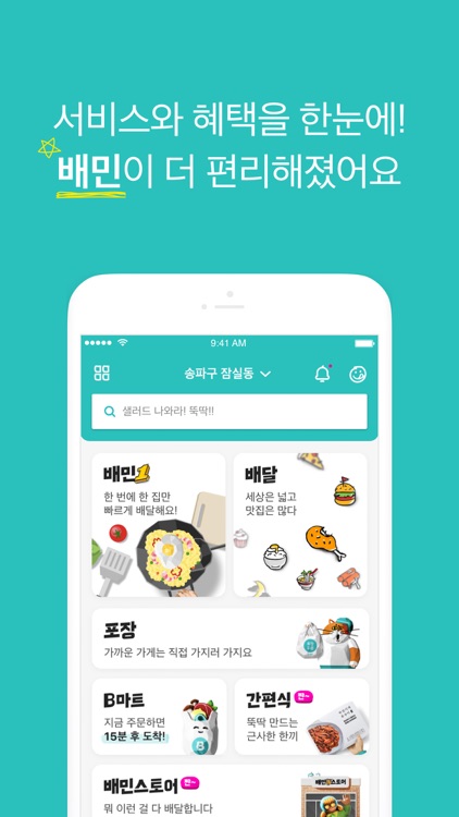 배달의민족