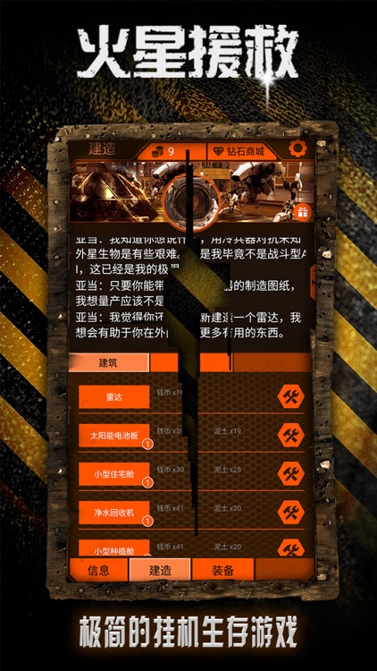 火星援救 - 经典科幻外星生存殖民单机游戏