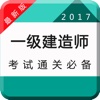 一级建造师-2017一建市政机电建筑师考试题库