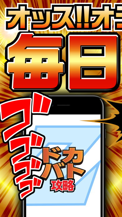 ドカバト攻略 ニュースまとめアプリ For ドラゴンボールzドッカンバトル By Toshiyuki Kaneko Ios 日本 Searchman アプリマーケットデータ