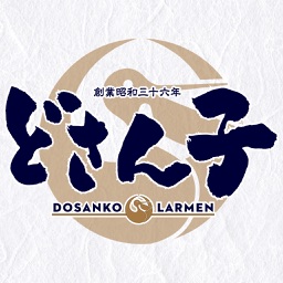 どさん子ラーメン Dosanko Larmen By Appzone Corporation