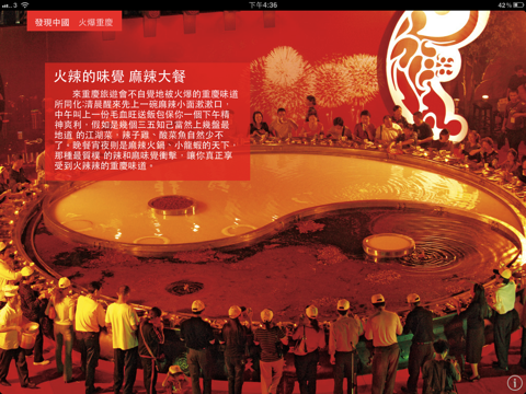 China Tourism screenshot 2