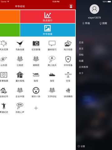 中华论坛-网友影响中国 screenshot 2