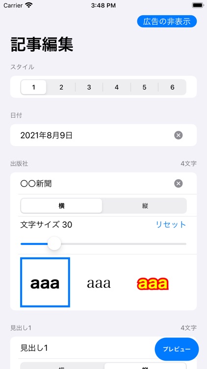 新聞加工 号外メーカー screenshot-4