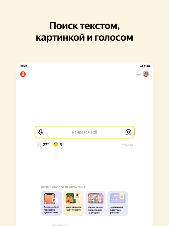 Screenshot #4 pour Яндекс — с Алисой