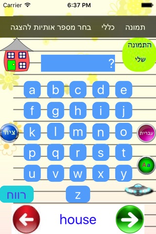 ים של מילים screenshot 3