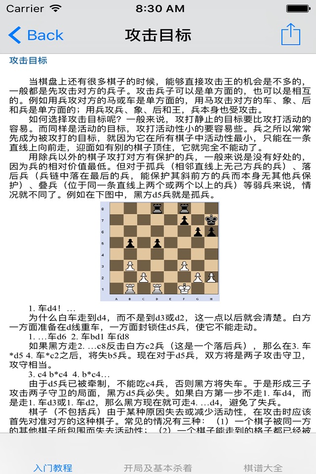 国际象棋基础入门大全 screenshot 3