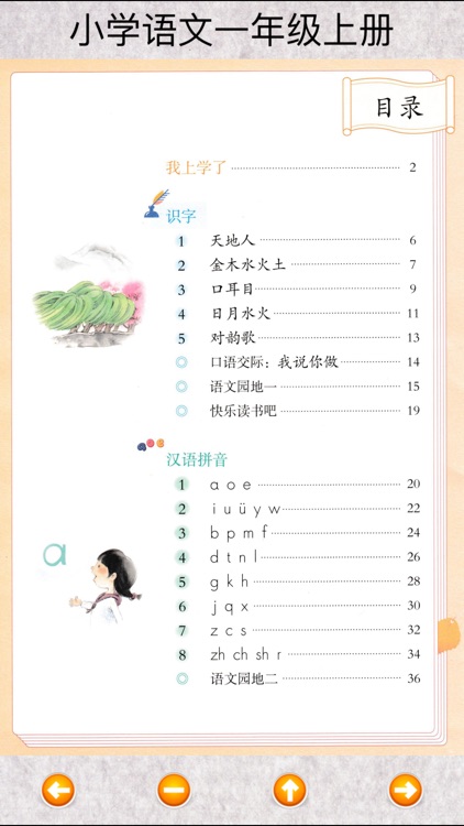 小学语文一年级上
