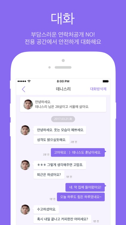 아만다 : 아무나 만나지 않는 당신을 위한 소개팅