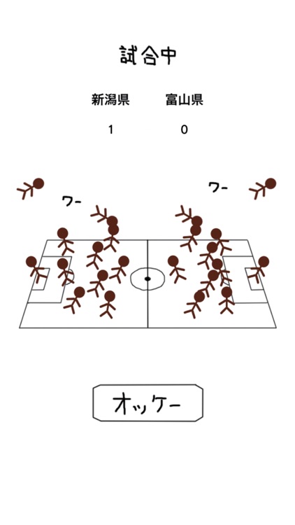 11人いればサッカーできる screenshot-4