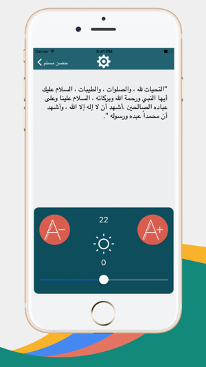 ++حصن المسلم(圖3)-速報App