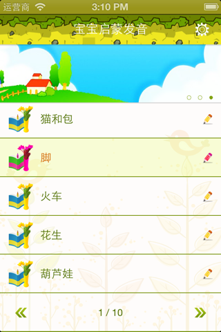 宝宝学说话（儿童启蒙发音绕口令） screenshot 3