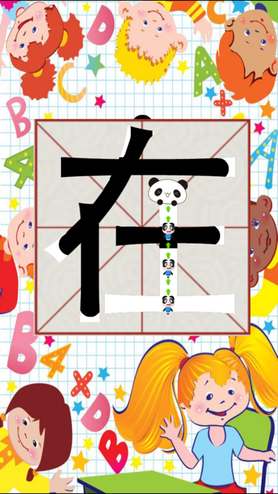 Tracing Word:Chinese character screenshot 3