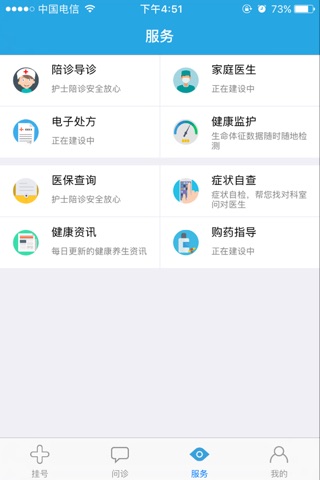 健康河北-医疗惠民应用平台 screenshot 3