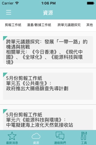 雅集通識資訊 screenshot 3