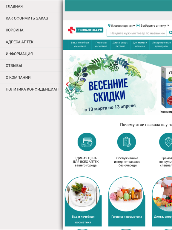 Твоя аптека - твояаптека.рф | Apps | 148Apps