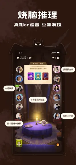 Game screenshot 点点狼人-语音社交推理游戏 apk